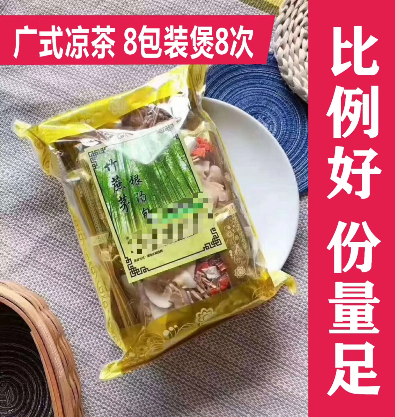 广东甜竹蔗茅根海底椰8包水料包