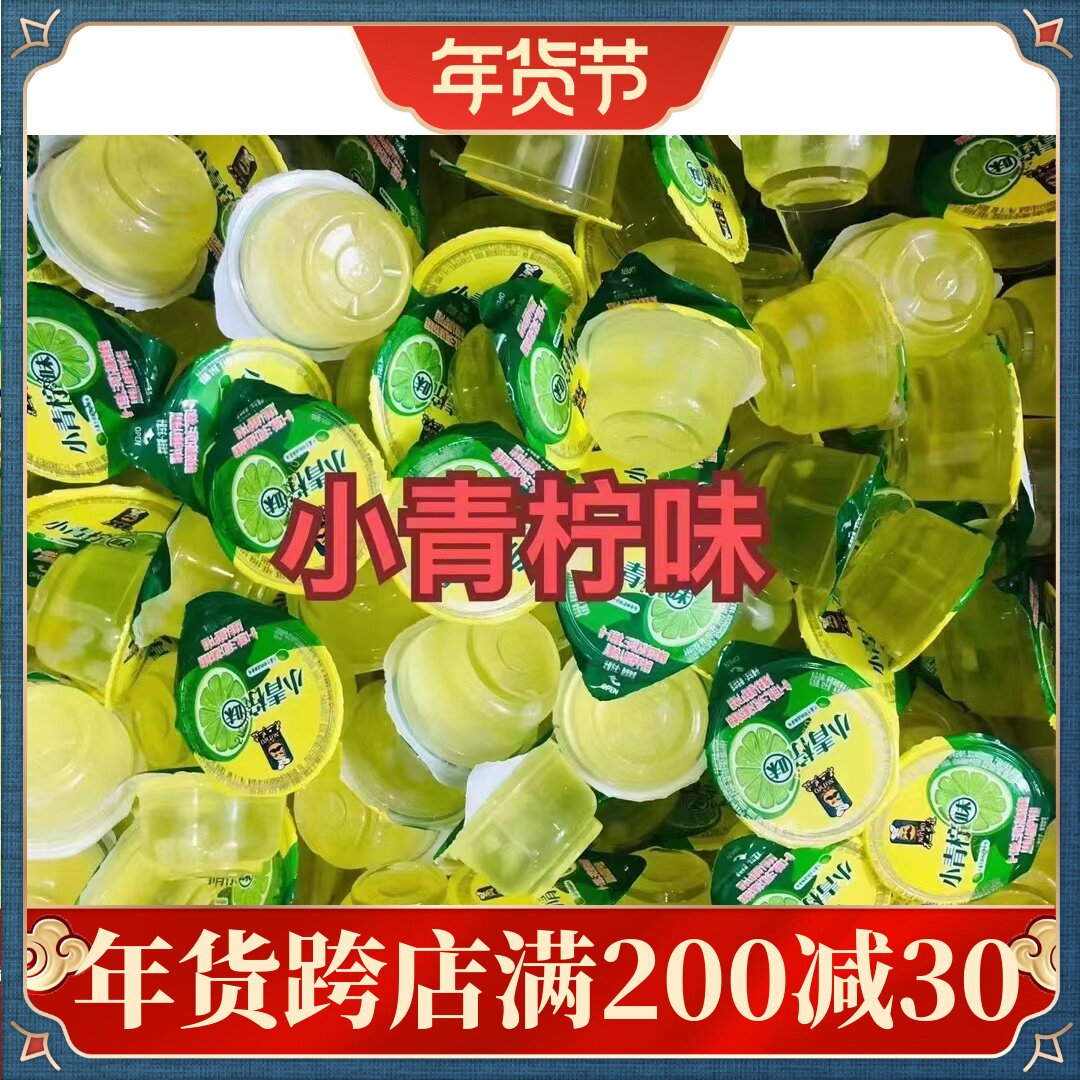 不二先森小青柠味果冻布丁水果冻零脂肪零食夏天解馋儿童休闲食品
