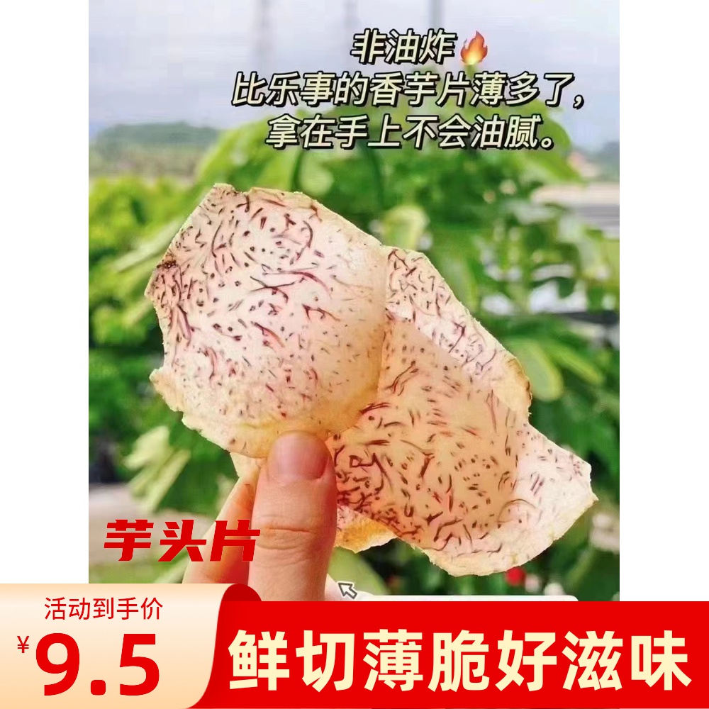 椒盐香芋片芋酥芋条片芋丝办公室零食潮汕特产小吃蟹黄薄脆片酥脆