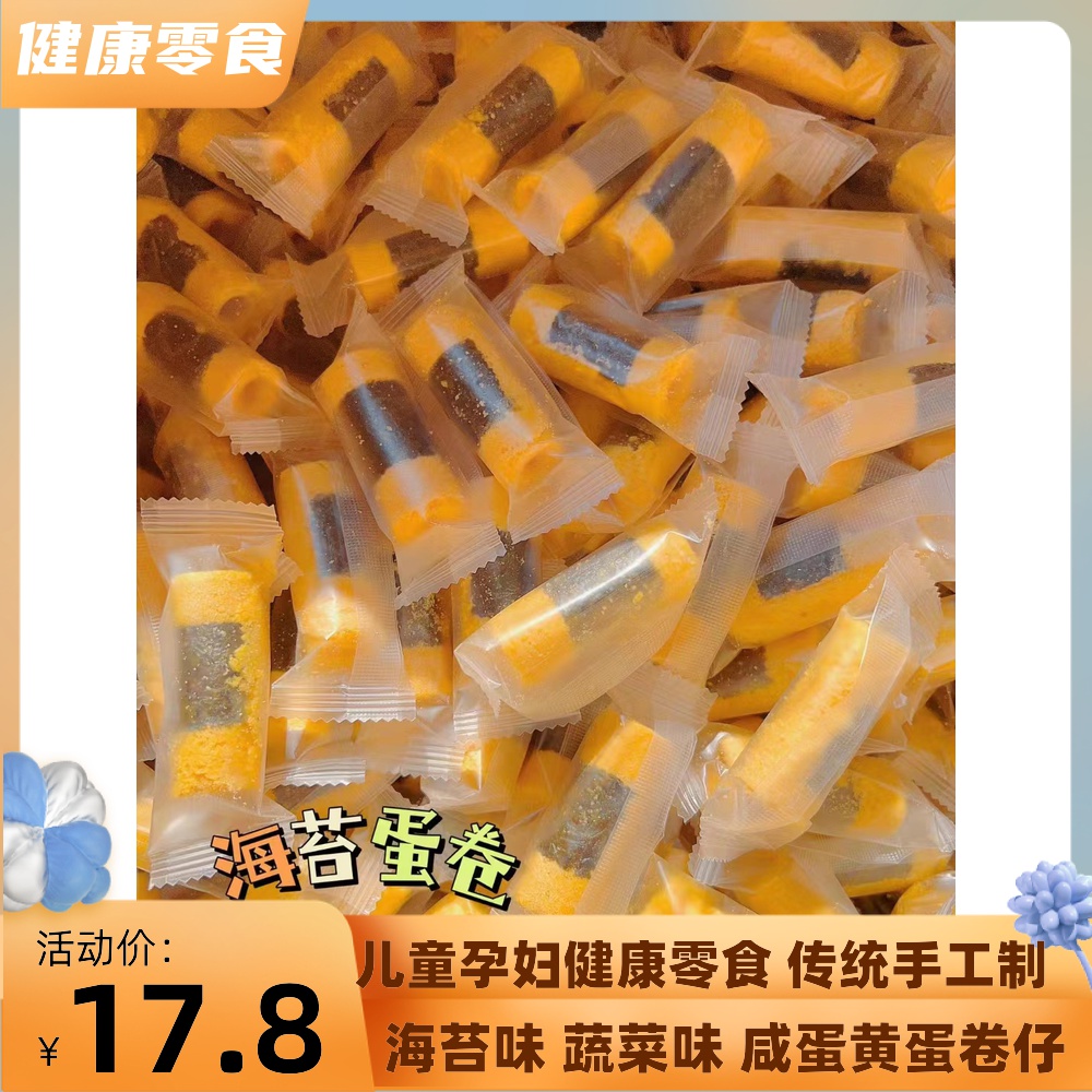 网红海苔蛋黄卷蔬菜咸蛋黄蛋卷仔传统手工零食小吃饼干休闲咸香