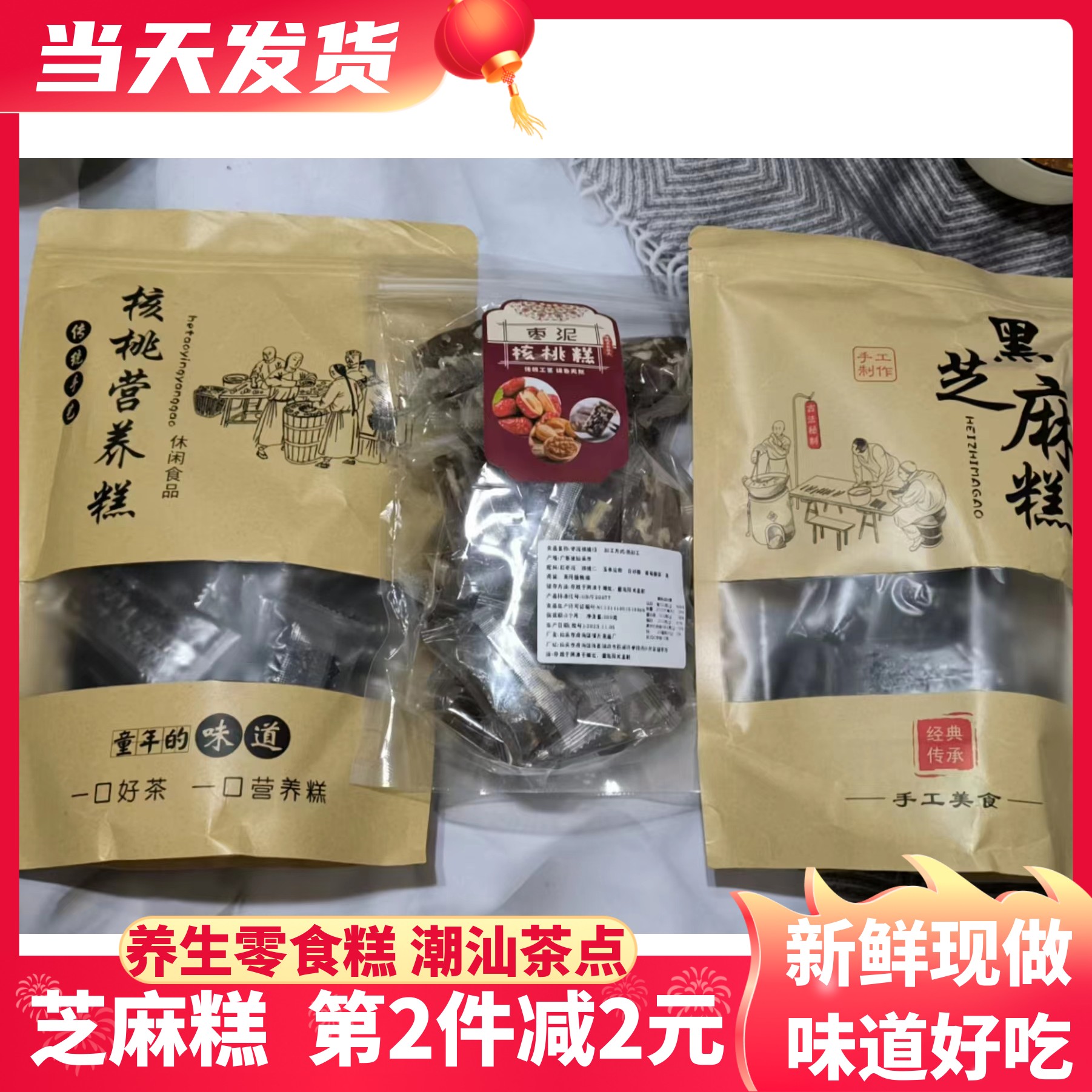 黑芝麻糕咸甜味核桃营养糕枣泥软糕潮汕特产孕妇休闲姜枣糕零食
