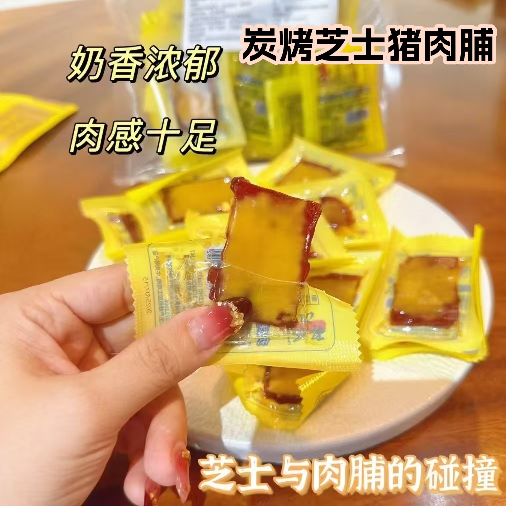 馋厨日记芝士猪肉脯高蛋白炭烤蜜汁猪肉干办公室解馋休闲网红零食