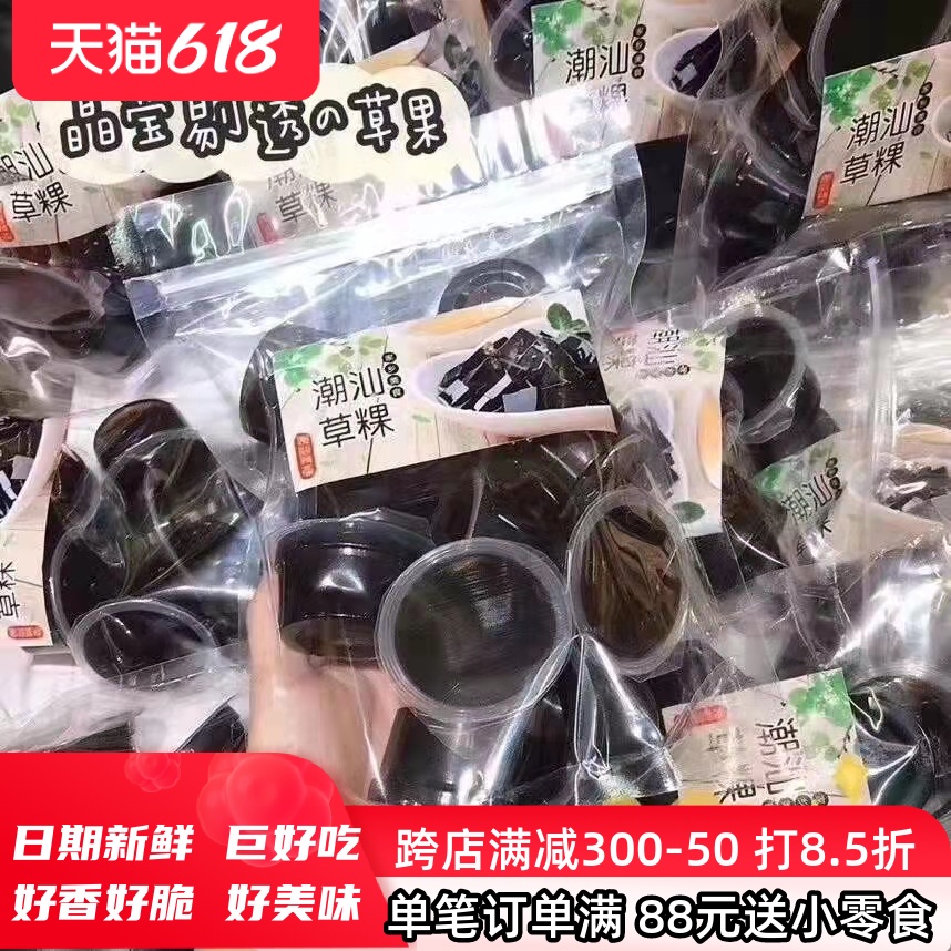 潮汕特产蜂蜜草粿仙草冻布丁果冻龟苓膏烧仙草黑凉粉儿童零食500g