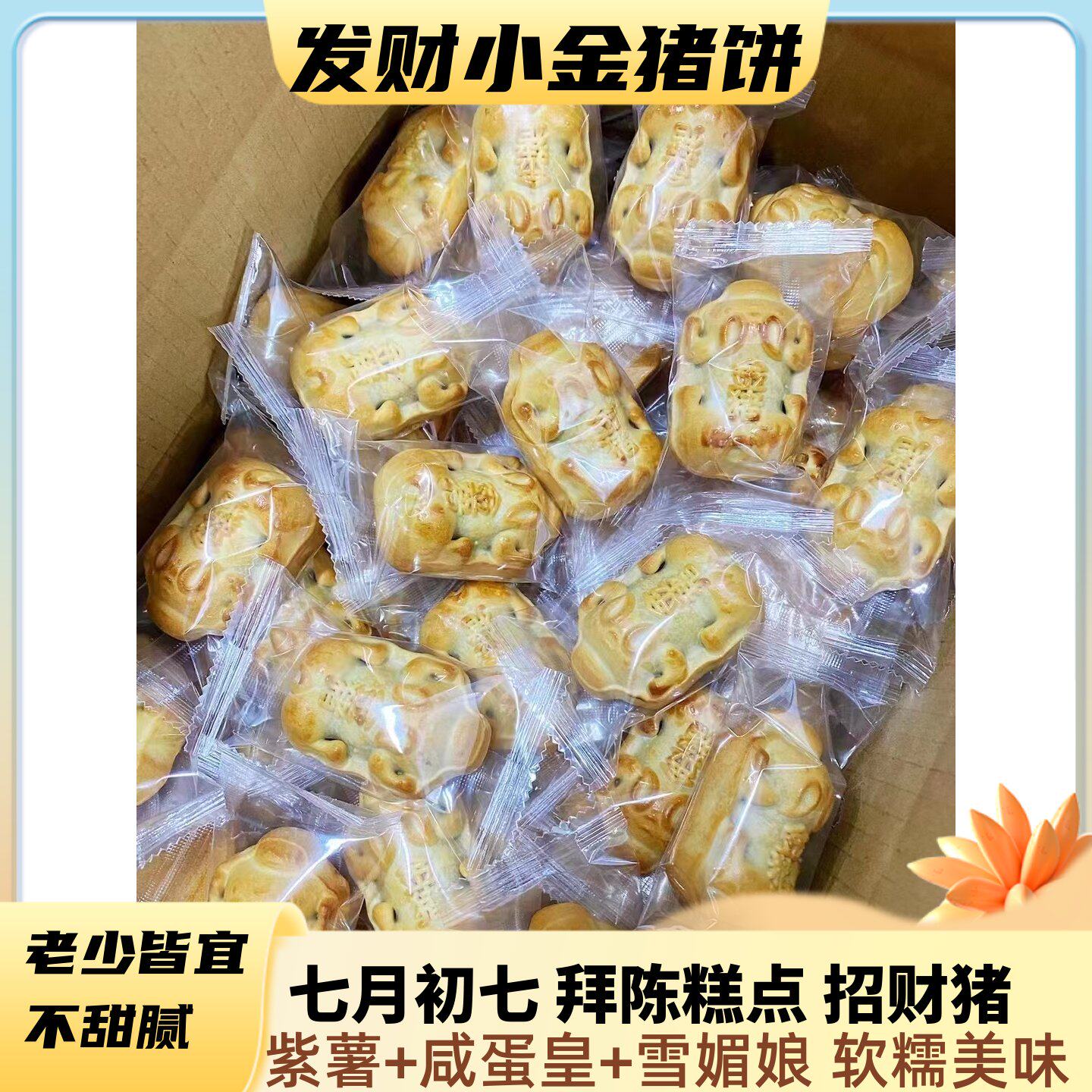 招财金猪潮汕特产小乳猪饼清明祭祖咸蛋皇紫薯鸟饼乌豆沙广式糕点