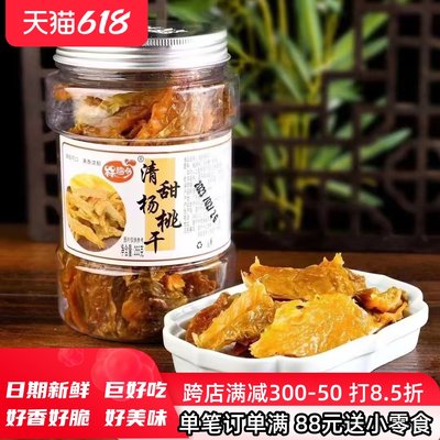 槑趣多清甜杨桃干孕妇罐装零食蜜