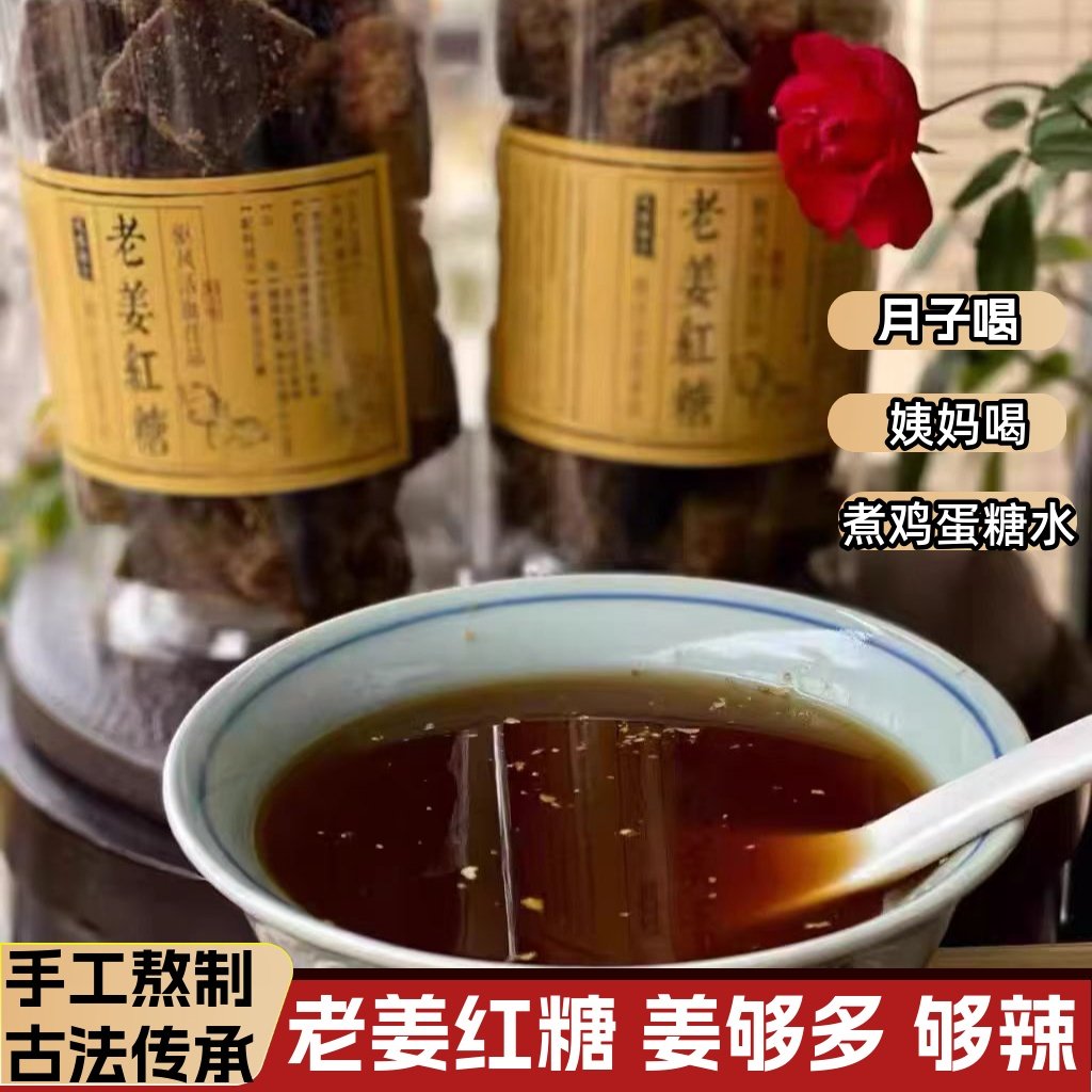 客家老姜红糖手工古法红糖辣浓姜母茶姨妈月子喝老黑糖块罐装