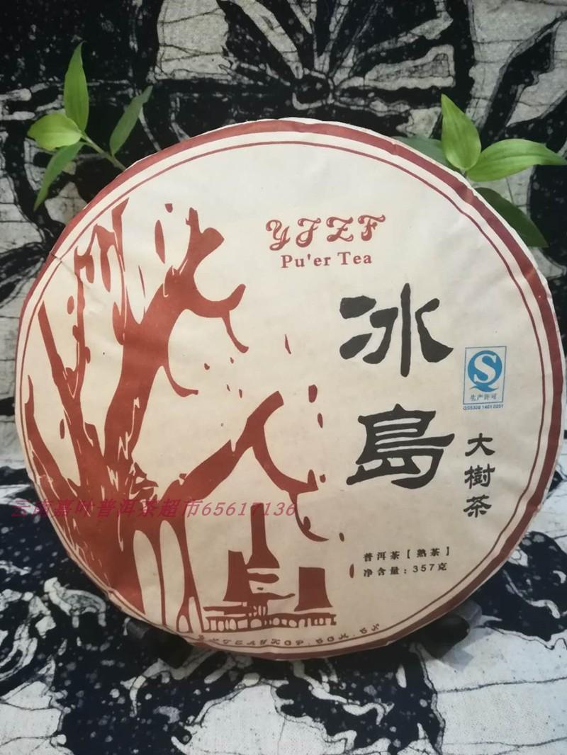 云南普洱茶熟茶 2011年特級級冰島大樹茶一芽一葉七子餅熱賣包郵