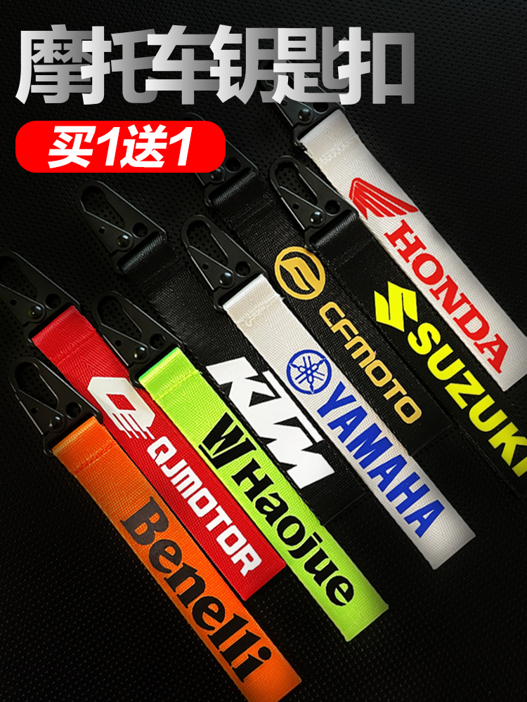 潮牌本田潮牌摩托车挂件钥匙扣男士改装防丢哈雷贝纳利定制雅马哈