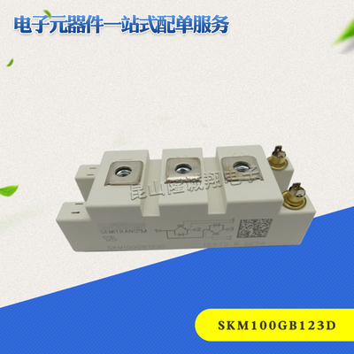 全新原装IGBT模块SKM100GB125DN SKM100GB126DN SKM50GAL124D