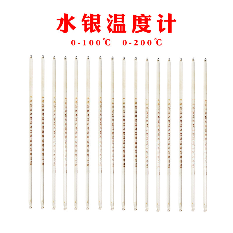 玻璃温度计 红液温度计 水银温度计 0-100℃ 200℃ 300℃  20支装
