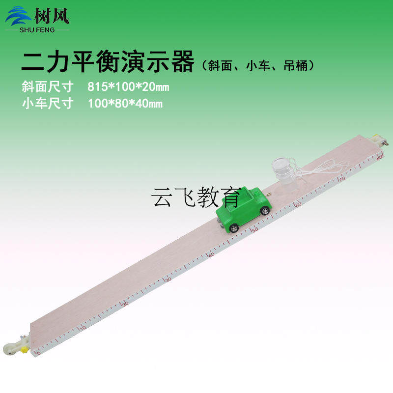 包邮 二力平衡演示器 探究平衡实验条件 初中物理力学实验仪器