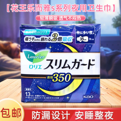 花王日本无荧光剂4包夜用卫生巾