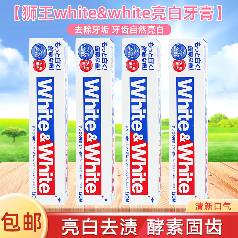 日本原装进口狮王White大白牙膏去渍成人牙膏牙龈清洁大白管150G