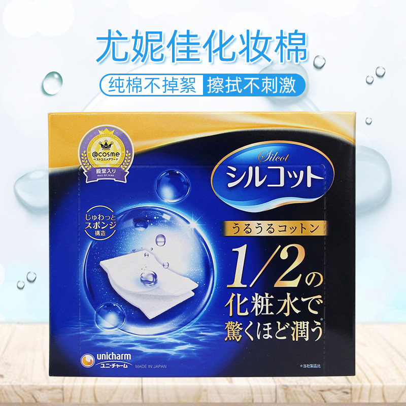 日本COSME大赏 尤妮佳省水1/2化妆棉卸妆棉40枚