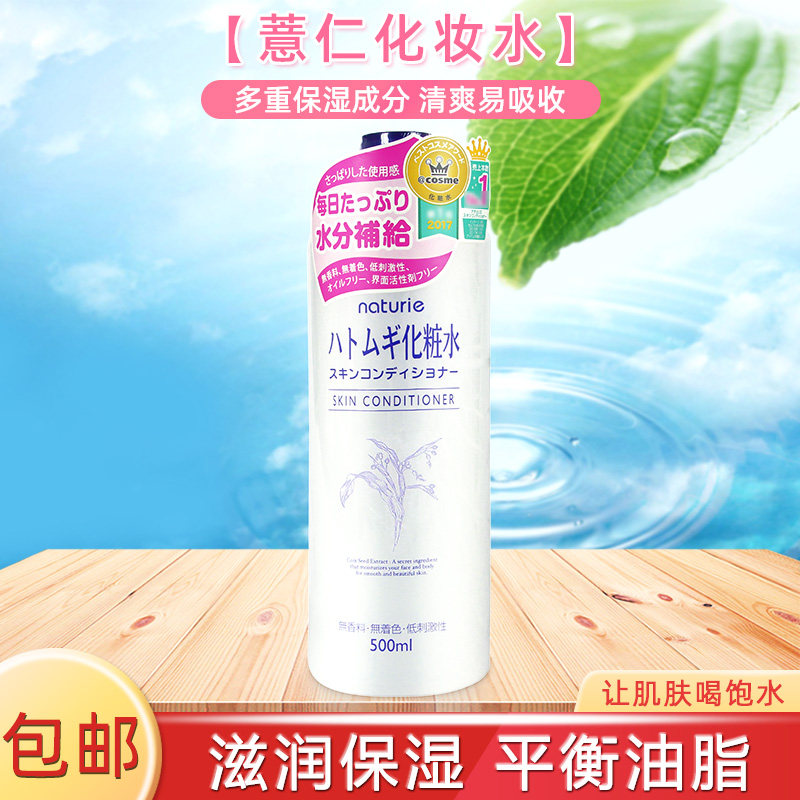 日本 原装 薏仁水500ml紧致补水控油保湿亮白爽肤化妆水