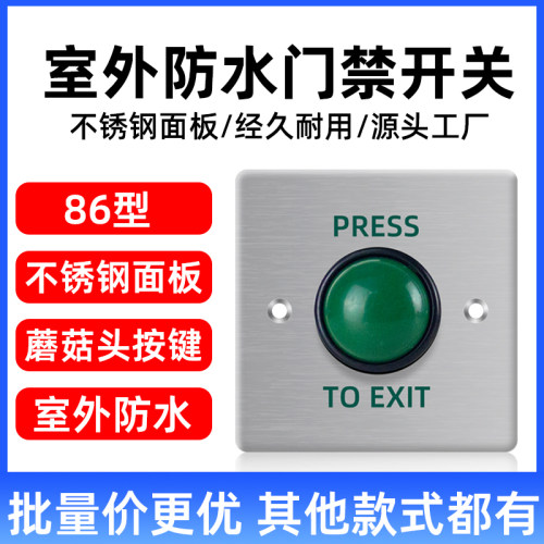 家用面板暗装室外不锈钢门禁开关