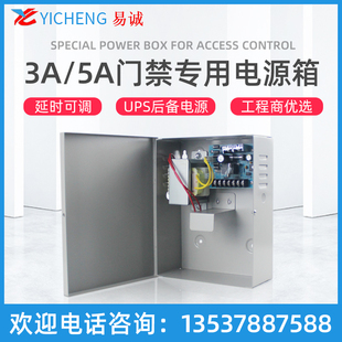 12V5A门禁系统带延时 电源控制器 门禁专用电源变压器 12V3A