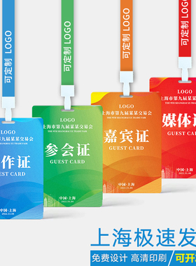 pvc工作证定制人像卡定做胸卡嘉宾代表证工牌员工胸牌制作工作牌