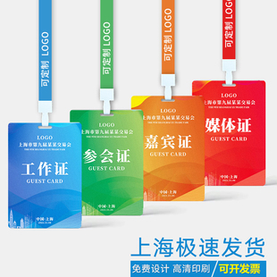 pvc工作证定制人像卡定做胸卡嘉宾代表证工牌员工胸牌制作工作牌