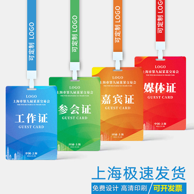 pvc定制嘉宾胸牌工作证