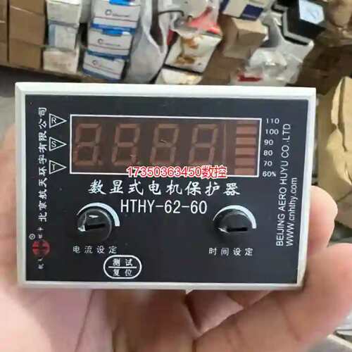 议价数显式电机保护器 HTHY62 6台