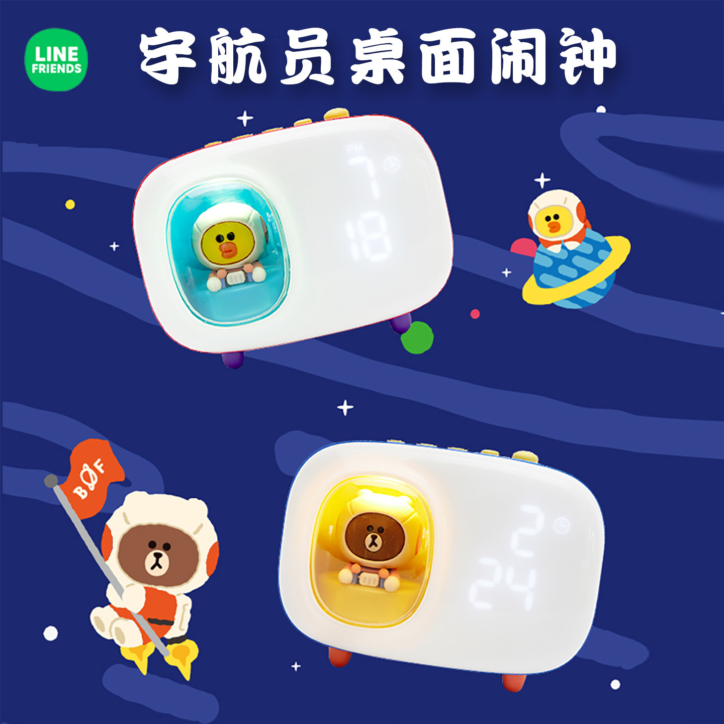 【正品清仓】LINE FRIENDS布朗熊电子时钟表可爱桌面宿舍夜灯闹钟