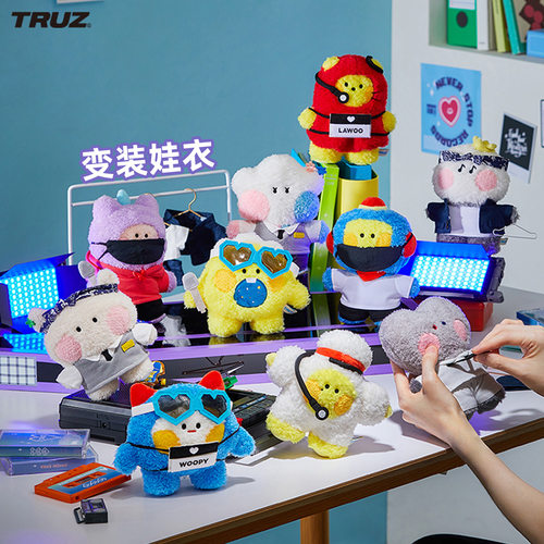 【正品现货】TRUZ变装娃衣diy可爱毛绒公仔玩偶衣服礼物TREASURE