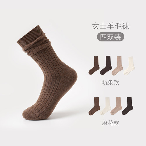 四双装女士针织羊毛袜保暖长款袜
