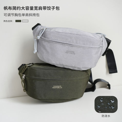 帆布简约大容量宽肩带胸包