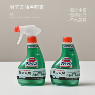 日本进口 厨房去油污喷雾 炉灶油烟机泡沫型清洁剂 去油渍 400ml