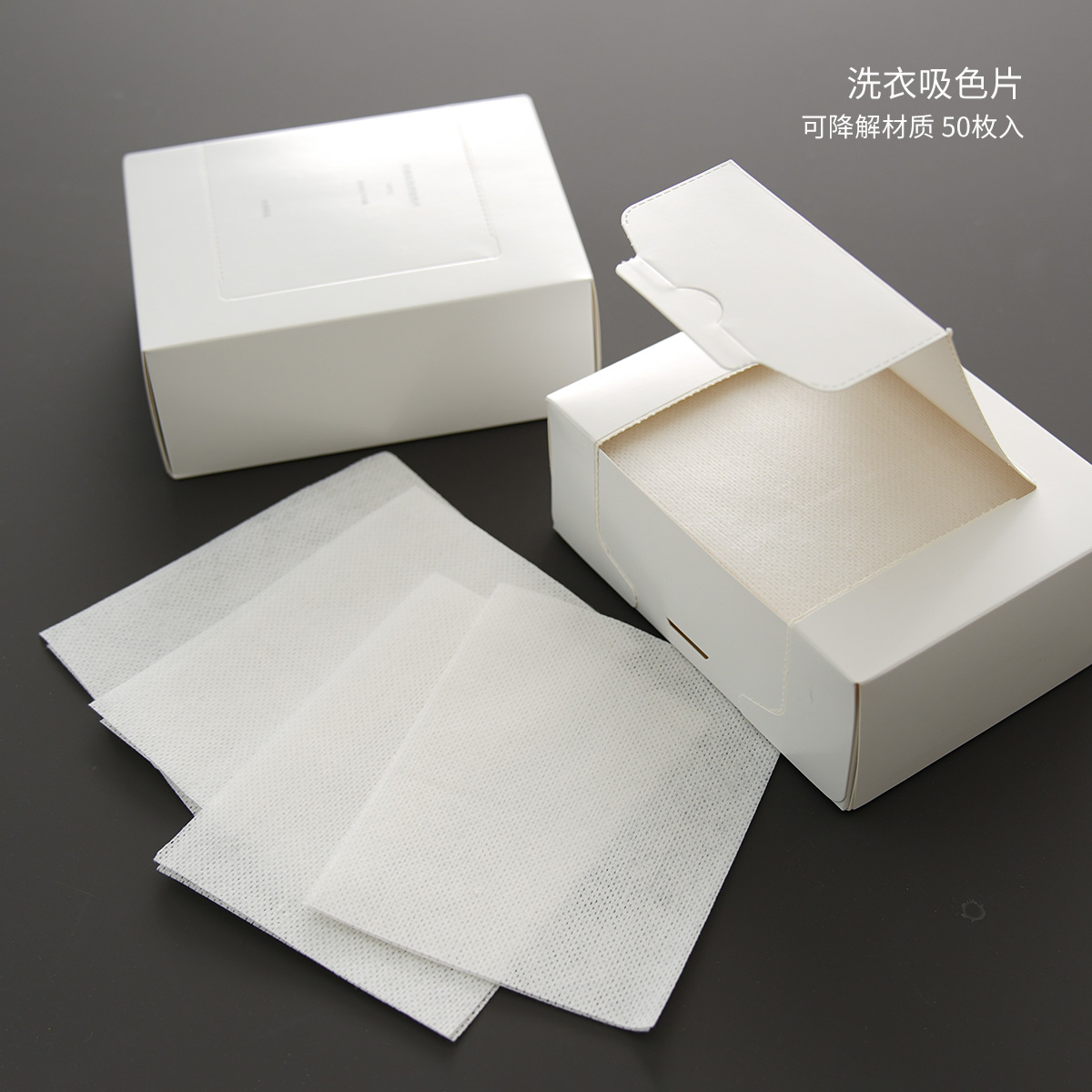 混色洗衣防染吸色片水沐良品50片