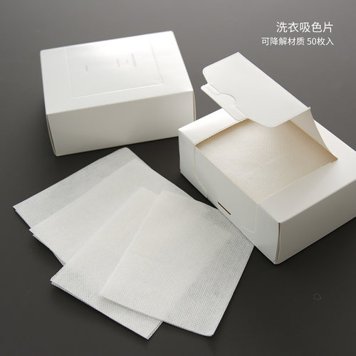 混色洗衣防染吸色片水沐良品50片
