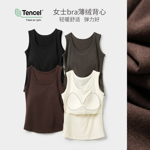 兰精天丝羊毛薄绒背心打底衫