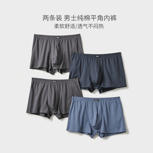 纯棉男士透气平角内裤