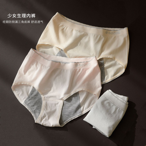 少女生理经期防侧漏三角内裤