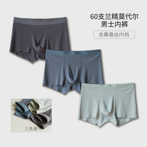 三条装60支兰精莫代尔男士内裤