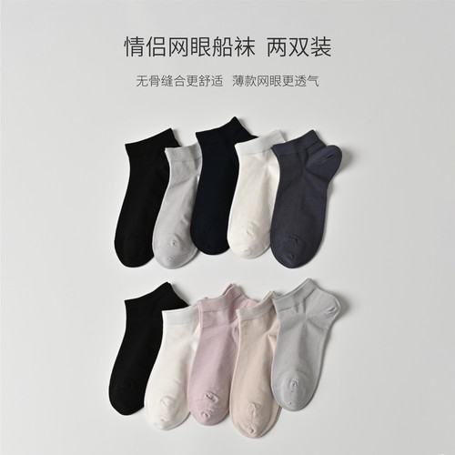 两双装棉+莫代尔网眼情侣船袜