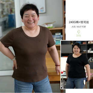 女士螺纹修身 T恤 大圆领短袖 大码 夏款 薄款 打底衫 优可丝木纤维