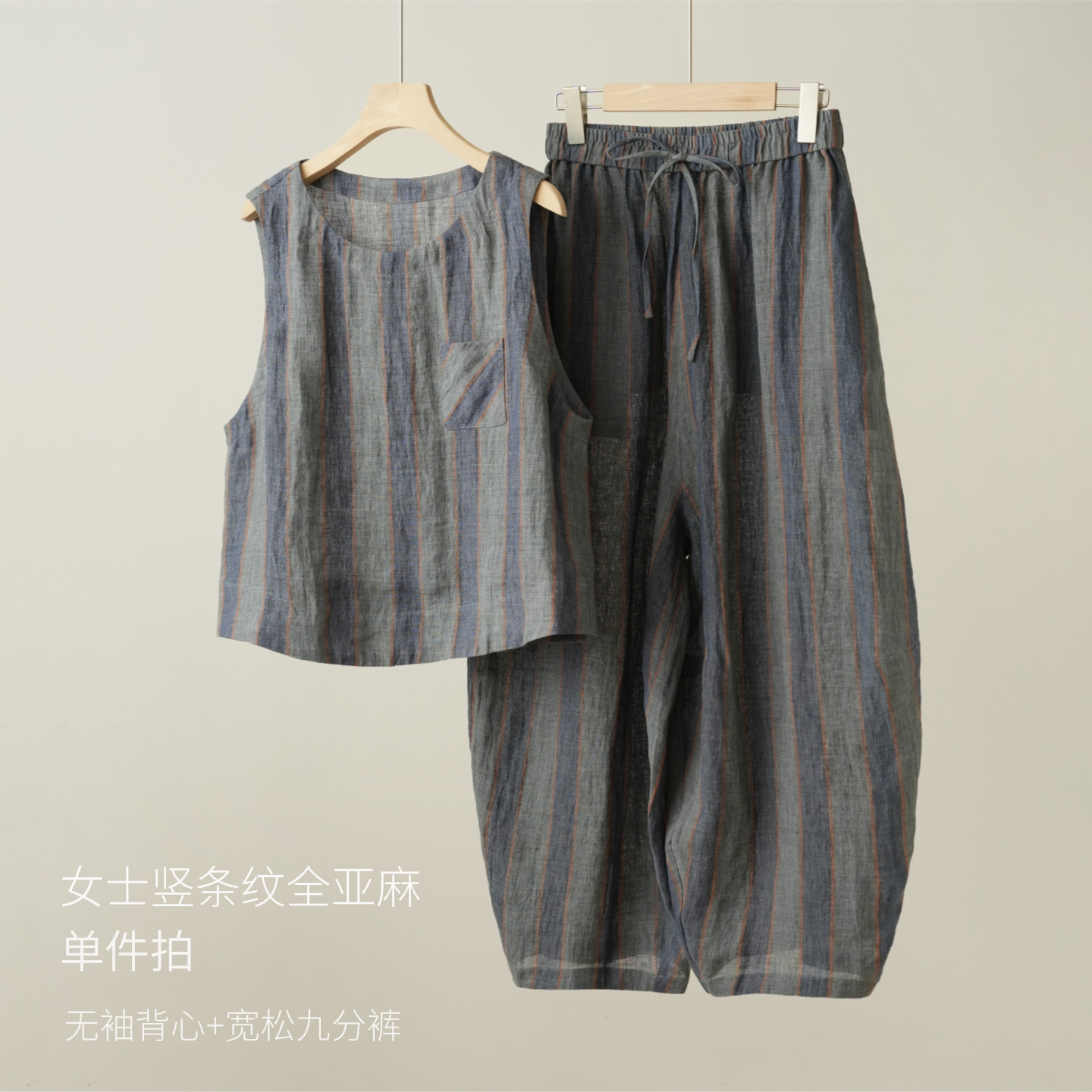 单件拍 17支女士亚麻条纹无袖背心 宽松九分裤 上衣裤子 夏款女装