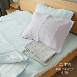 单件拍 纯色床单 枕套凉感绗缝床垫纯色系简约舒适透气 日用床品