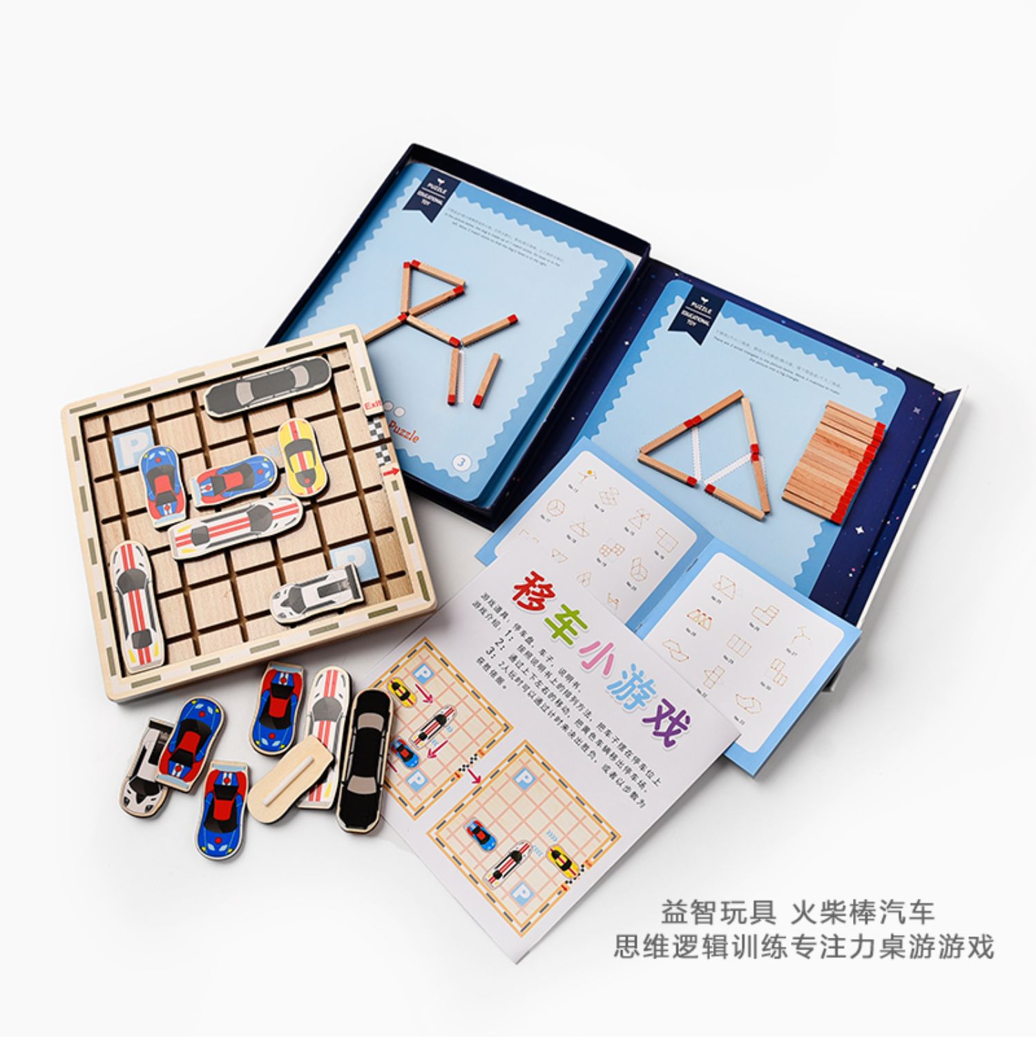 火柴棒移车入库儿童益智玩具