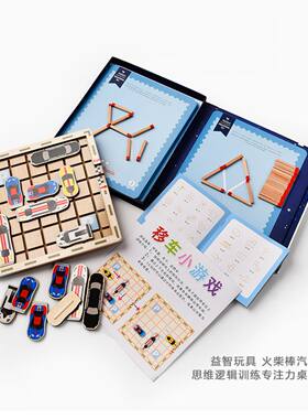 火柴棒移车入库儿童益智玩具