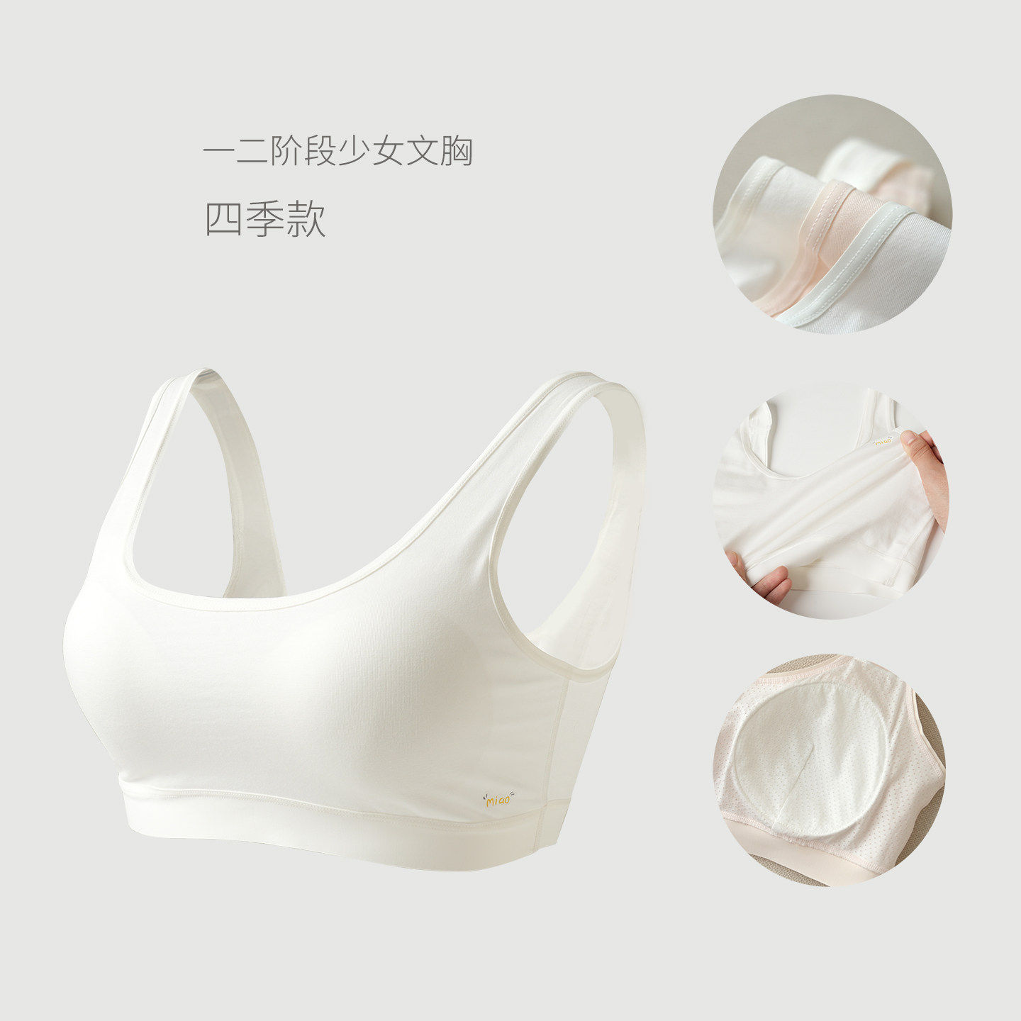 一二阶段少女文胸 40支棉 发育期学生薄款文胸背心 四季款