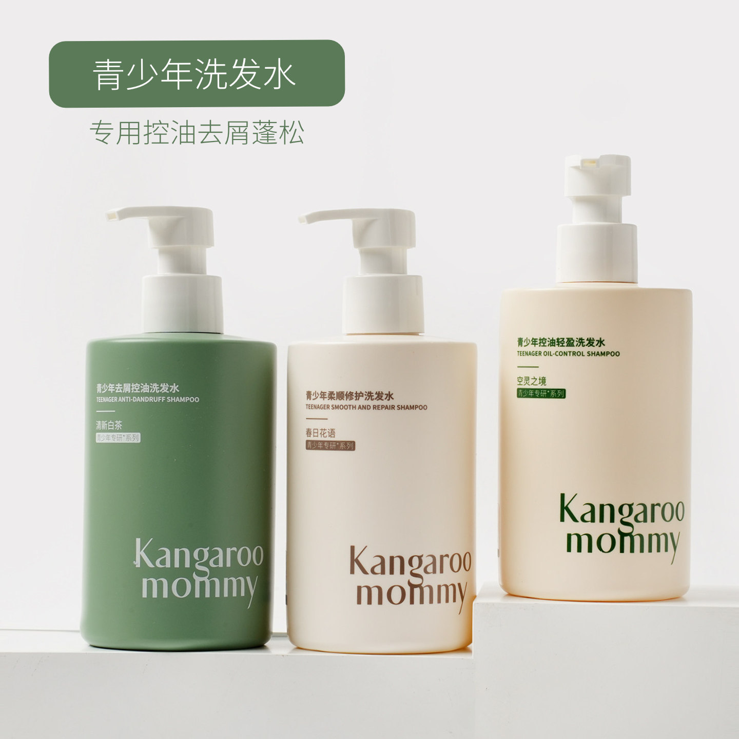 洗发水青少年洗发水 专用控油去屑蓬松男女孩学生用洗发水