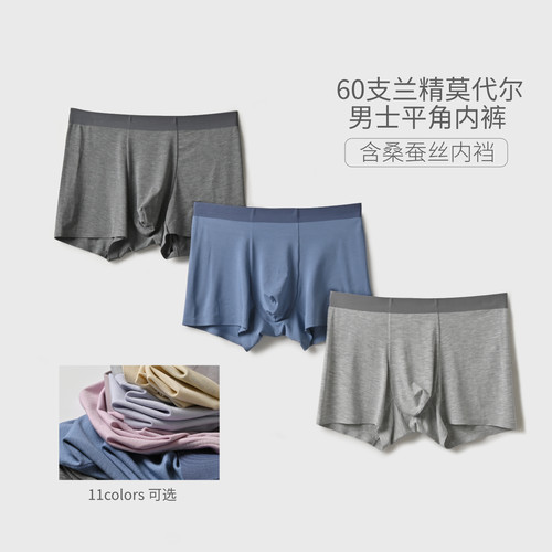 单条装60支兰精莫代尔男士内裤