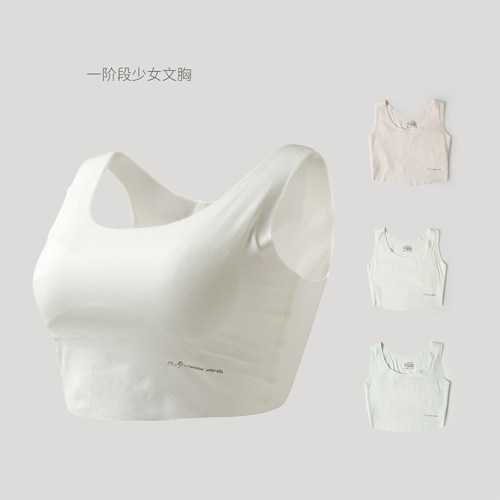 一阶段少女文胸学生内衣