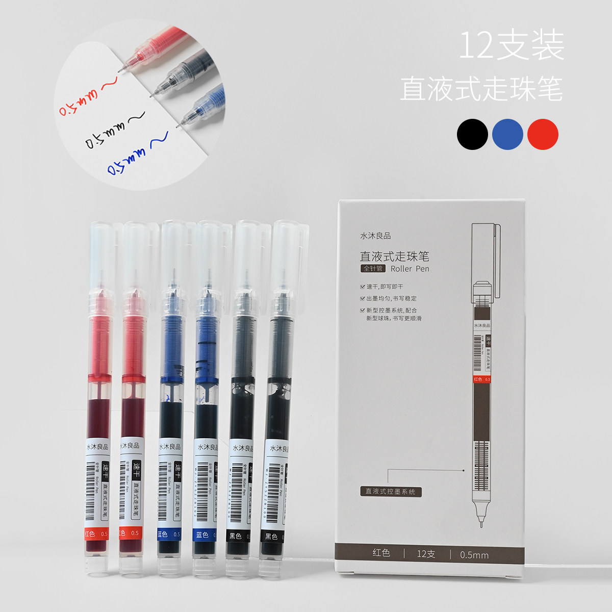12支装 直液式走珠笔 学生办公黑色 红色蓝色中性笔 0.5mm