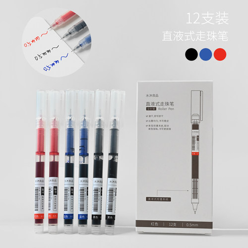 12支装直液式走珠笔中性笔