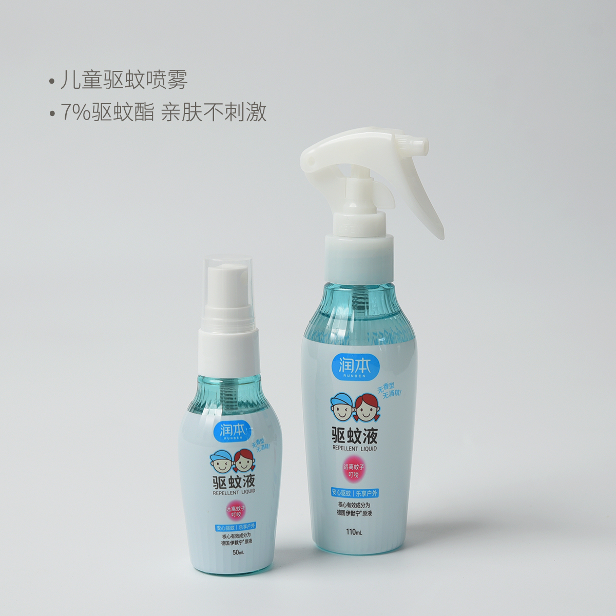 儿童驱蚊液户外防蚊喷雾润本