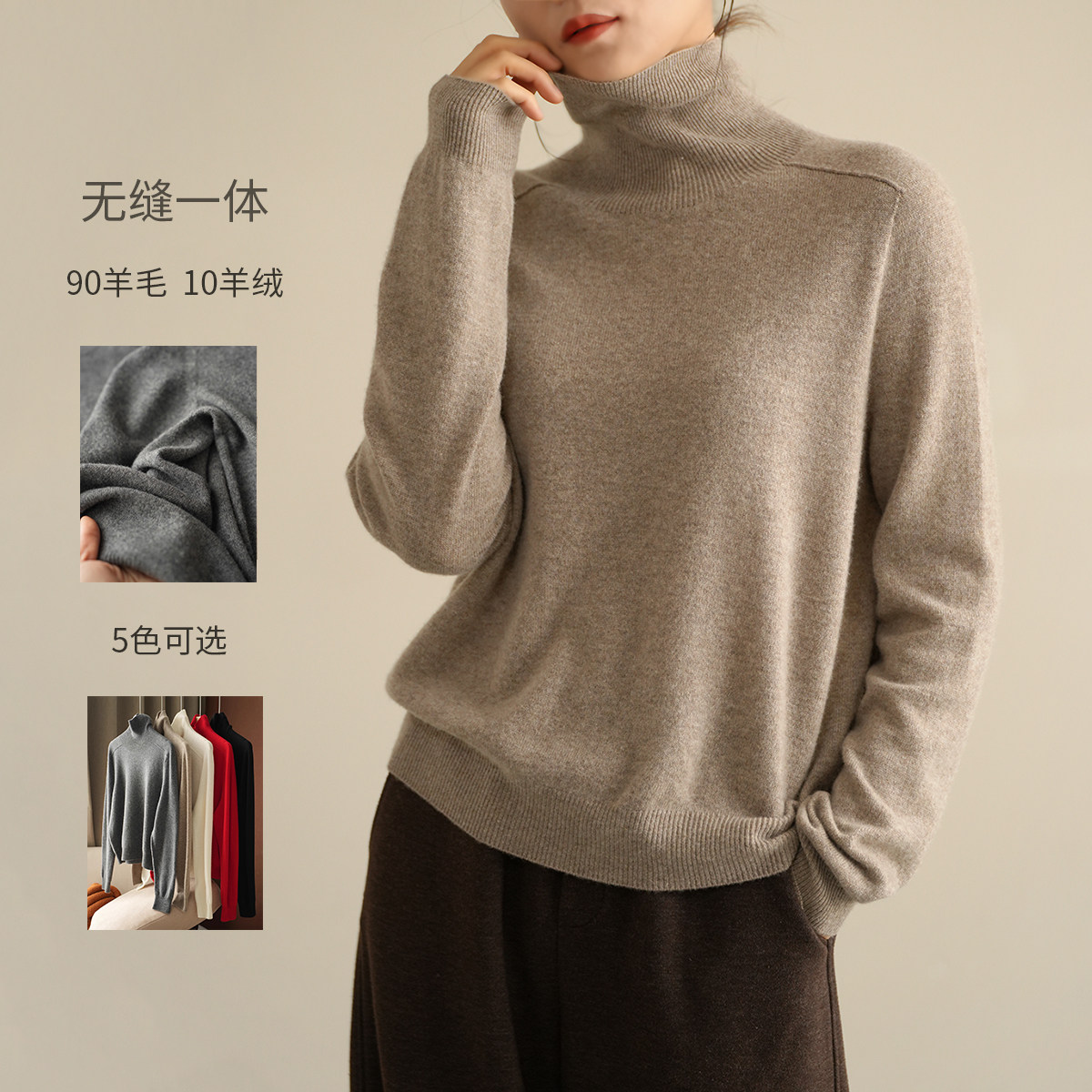 无缝一体 26s双股 90羊毛10羊绒 女士高领毛衣 针织打底衫秋冬款